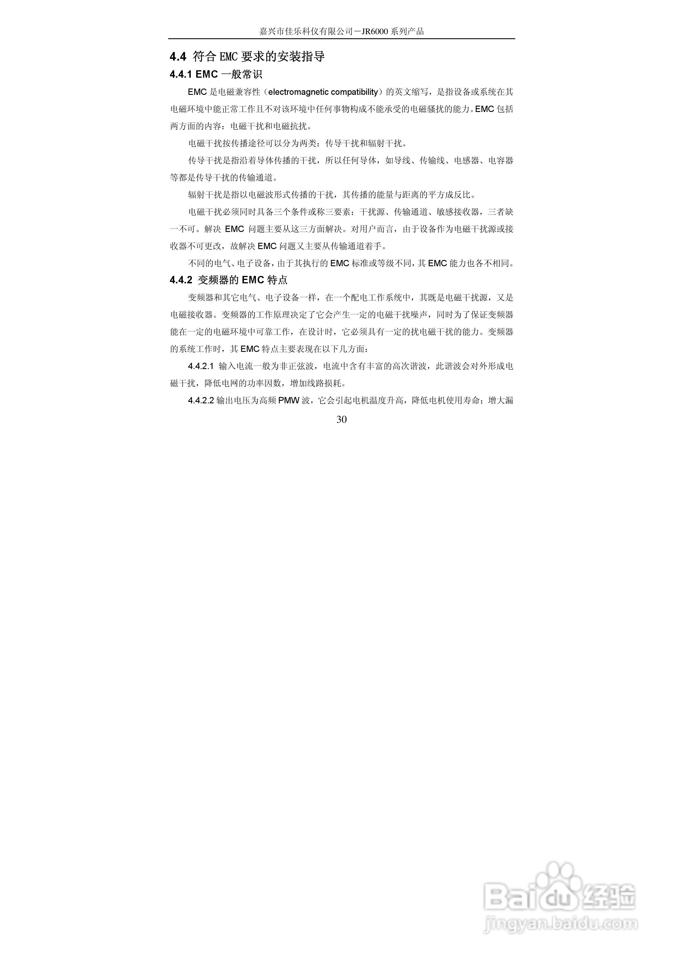 佳乐JR6000-055G/075P-4-1050变频器使用说明书:[3]