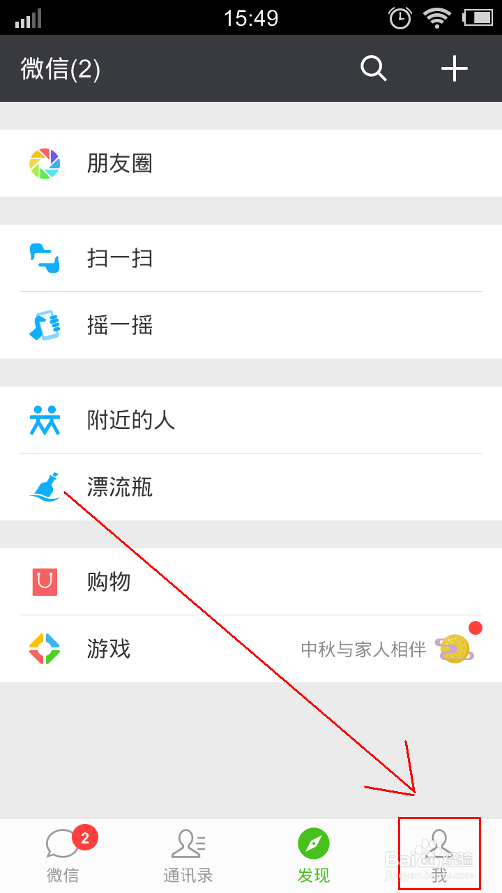 手机微信怎么群发？