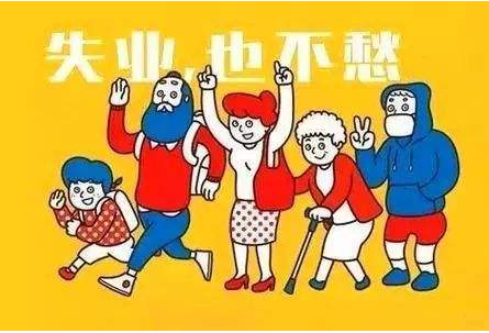 公司和员工解除劳动合同后怎么领失业保险金