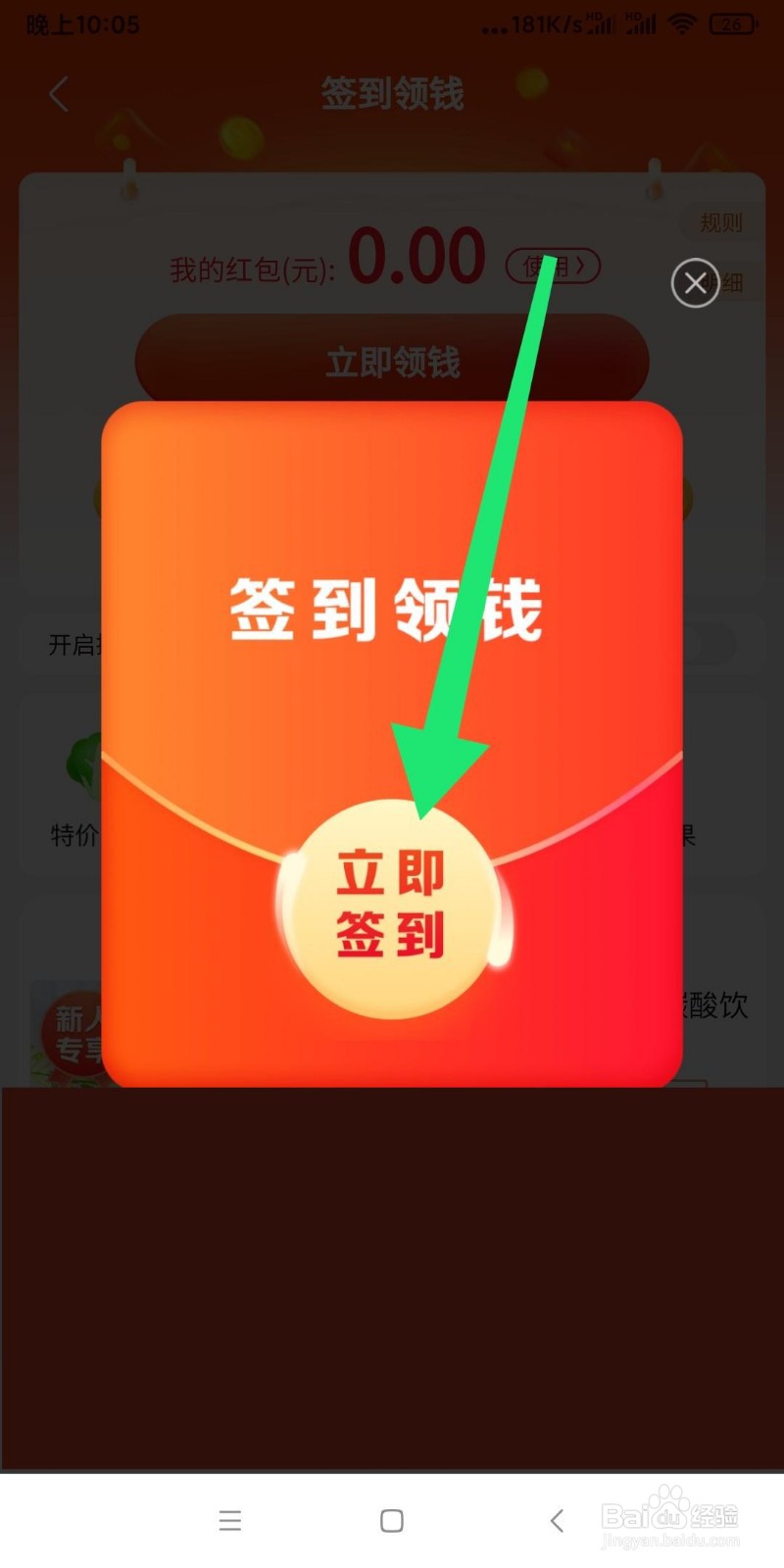 如何利用美团优选签到领钱