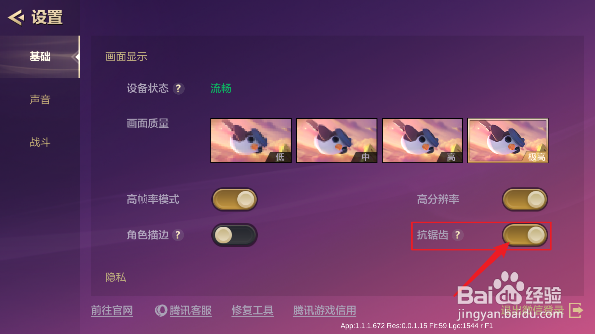 金铲铲之战画面有锯齿怎么办