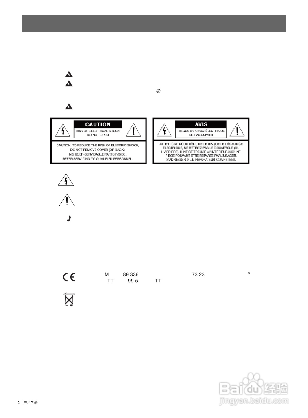 博士悠闲RoomMate型有源扬声器系统说明书:[1]
