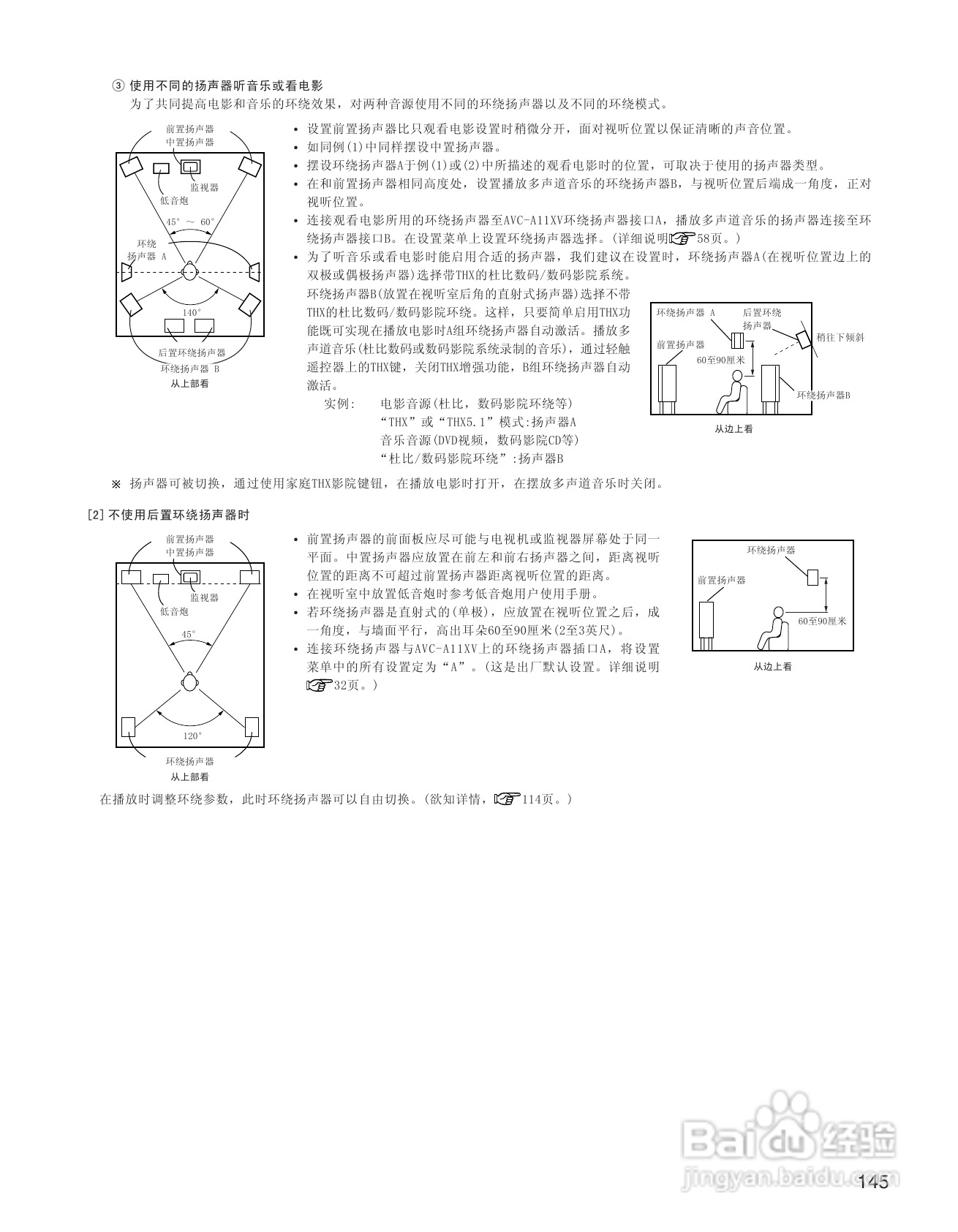 天龙AVC-A11XV 环绕音效扩大机说明书:[8]
