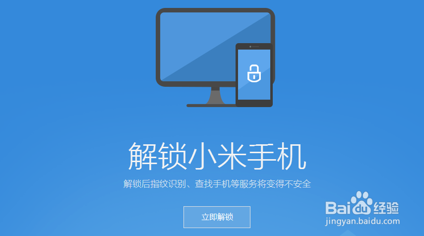 小米解锁权限申请输入验证码点击下一步怎么办