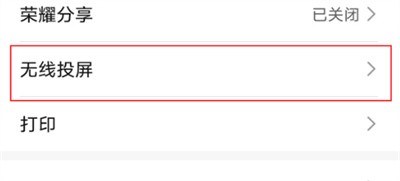 荣耀x20无线投屏怎么开启
