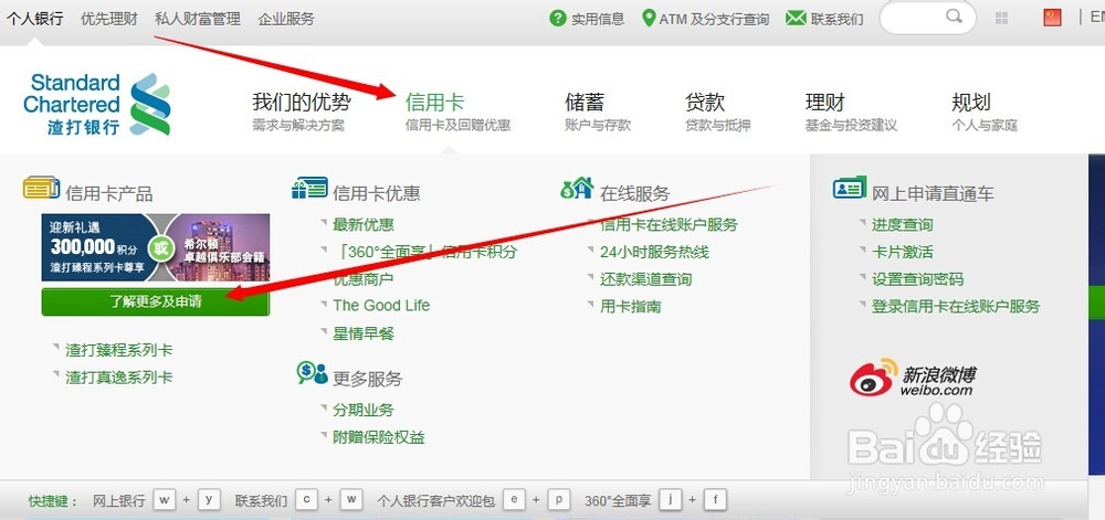 如何快速申请办理渣打银行信用卡