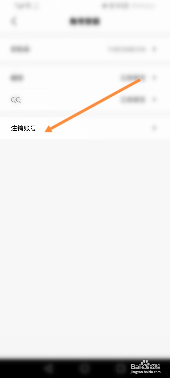雅迪智行怎么注销账号