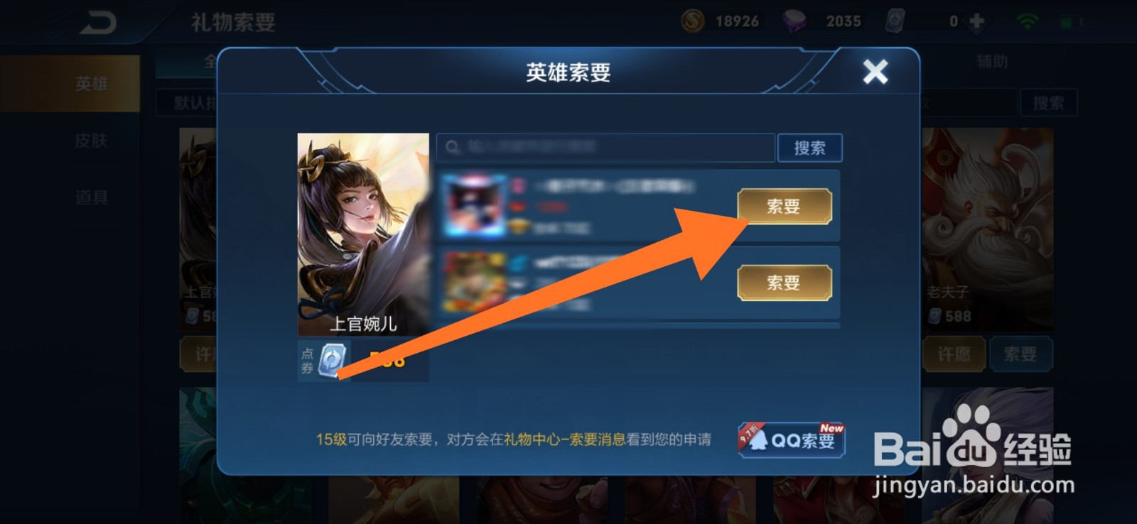 王者荣耀如何索要英雄