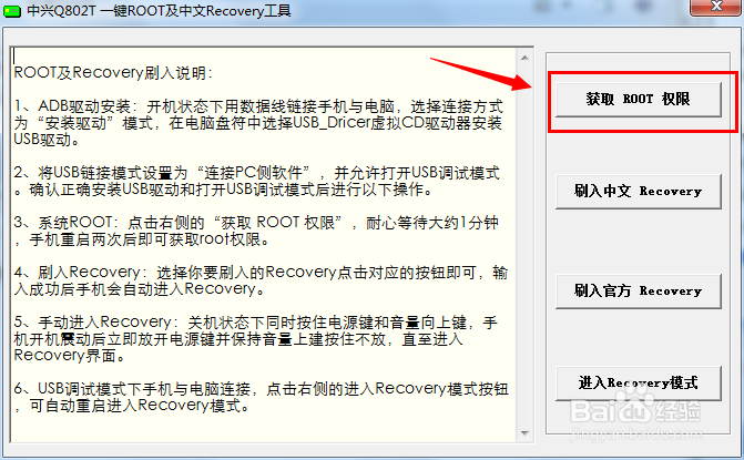 中兴Q802TRoot权限获取教程