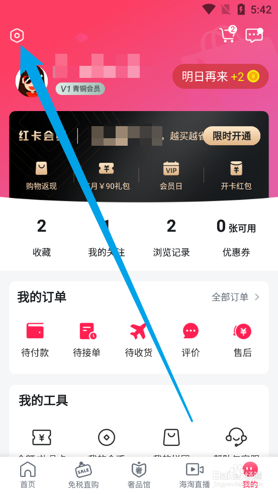 洋码头app中怎么设置个人兴趣