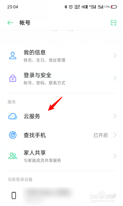 oppo手机怎么升级云空间