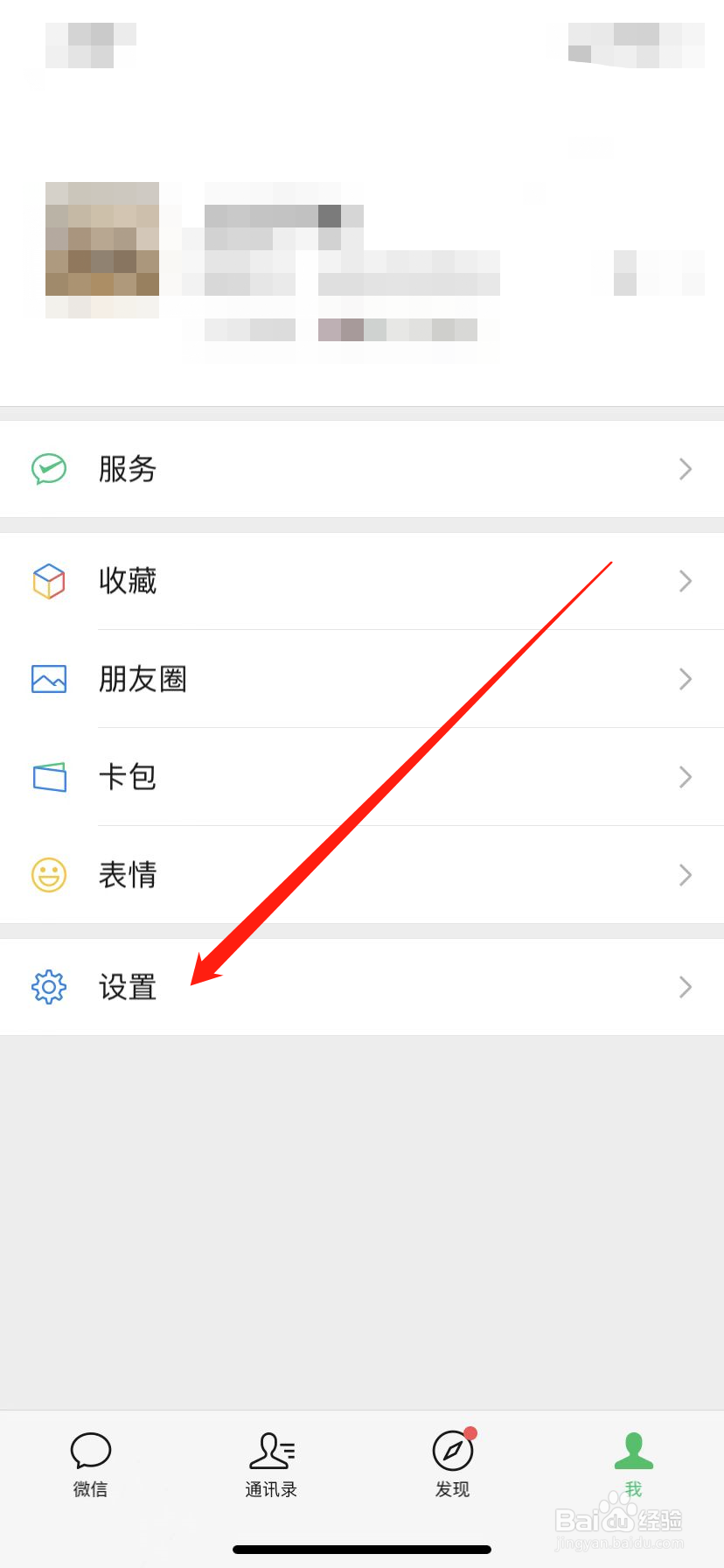 微信怎么关闭通过群添加好友功能