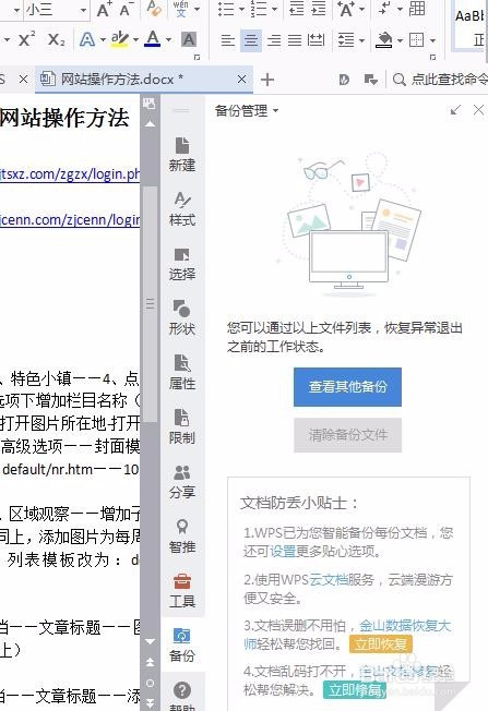 在哪里找到文件的备份