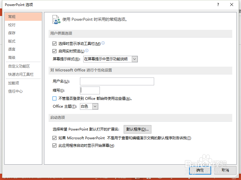 PowerPoint2013中怎样添加“开发工具”选项卡