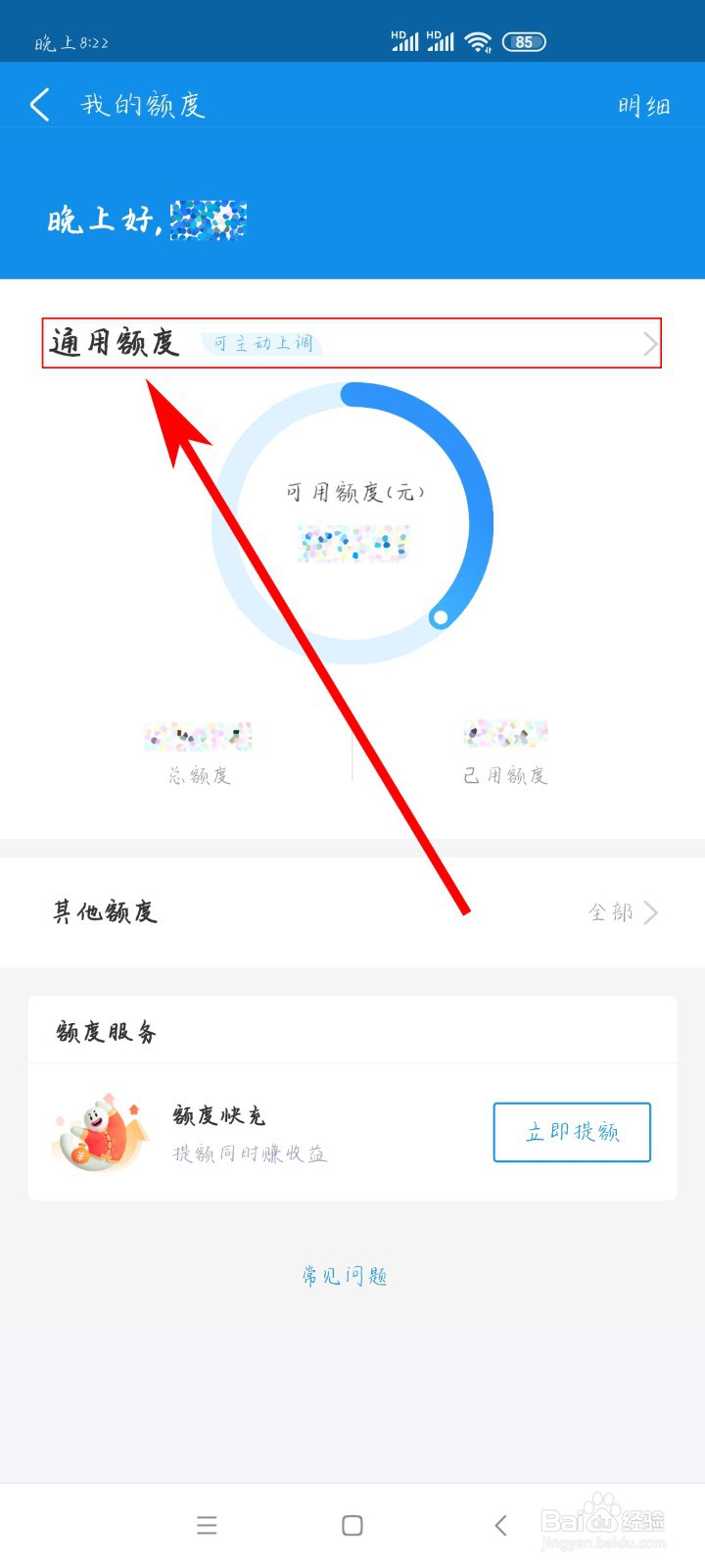 如何调整支付宝花呗的额度