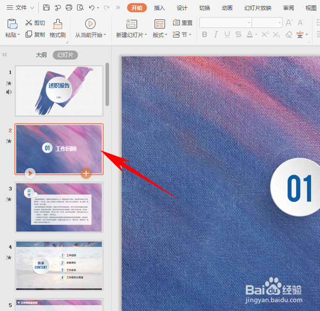 PPT怎么快速调整幻灯片顺序？