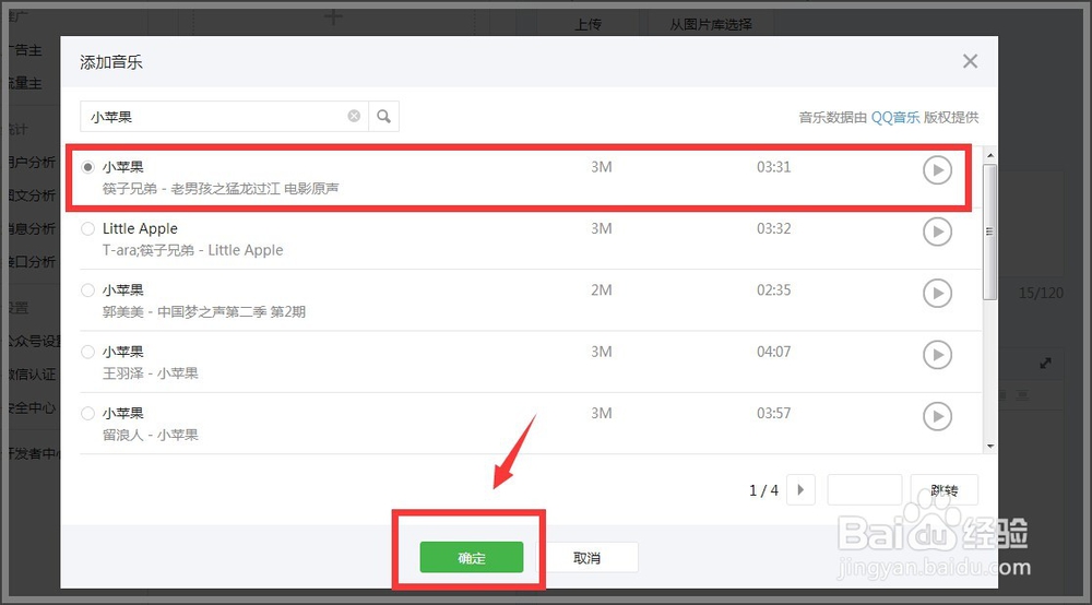 怎么给2015微信公众号文章添加好听的音乐？