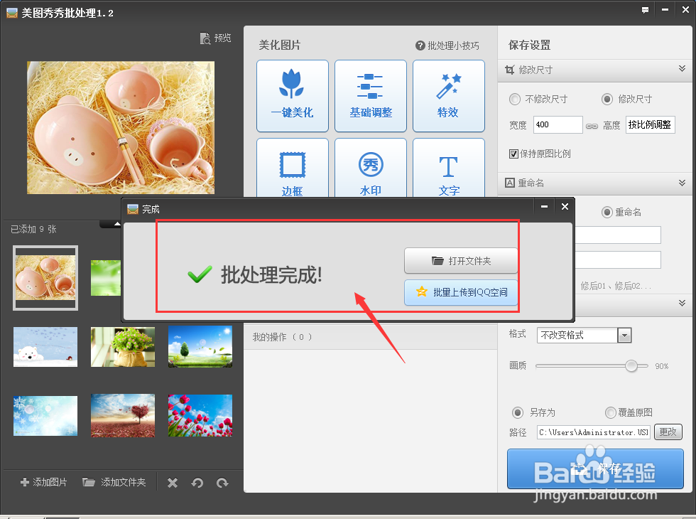 美图怎么批量修改图片尺寸