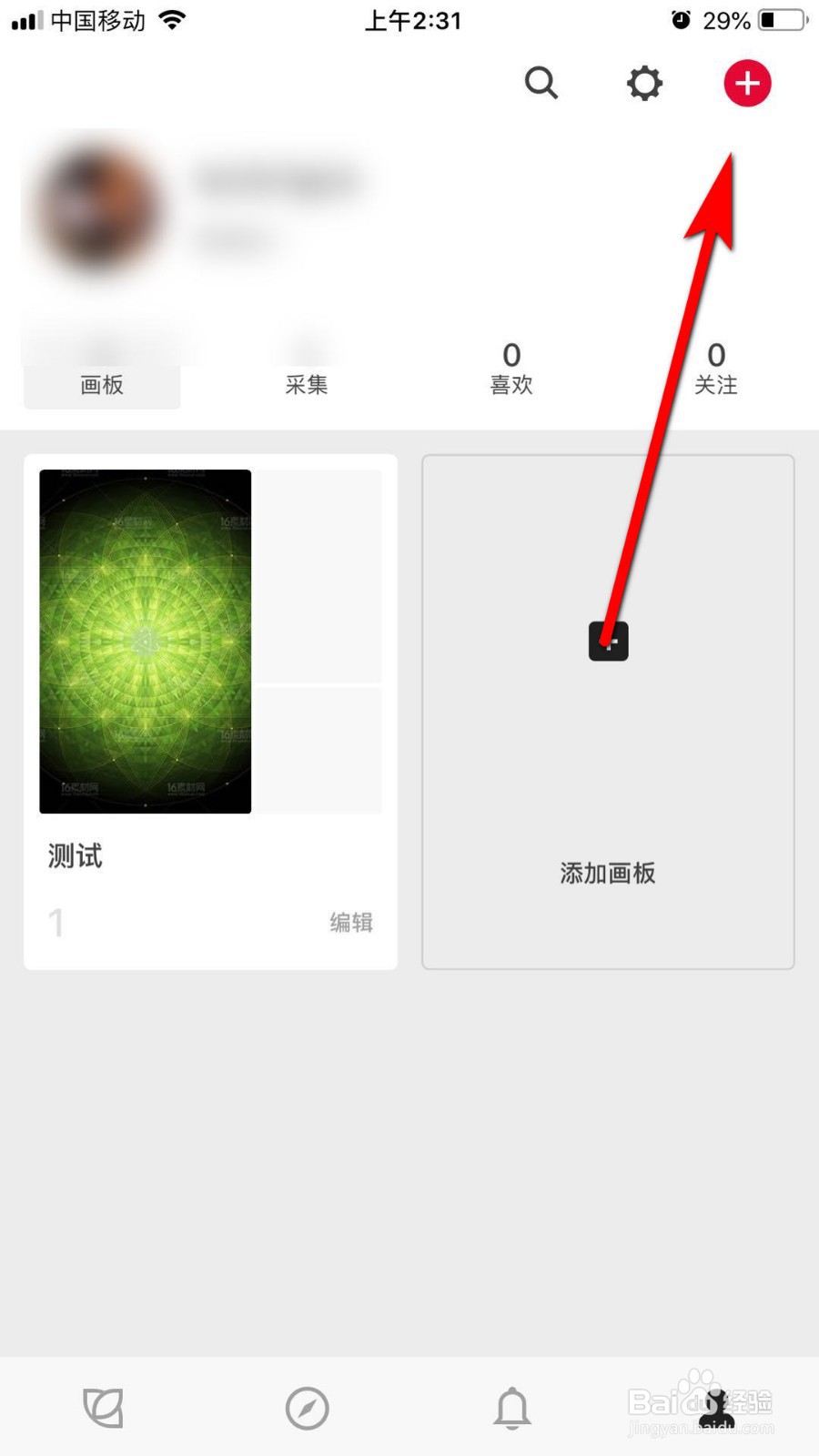 花瓣软件怎么上传采集素材