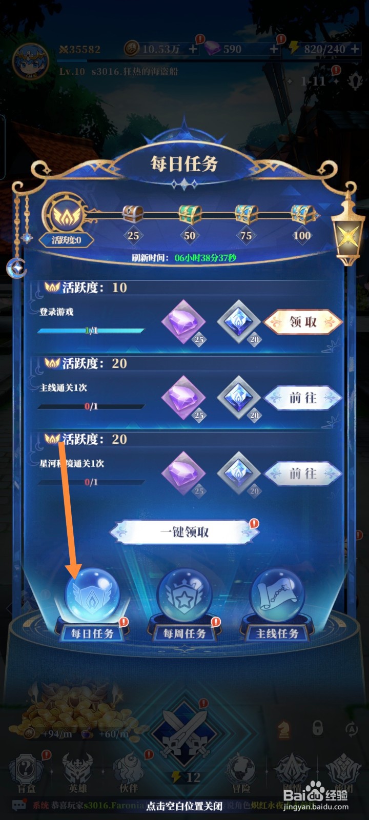 《驯龙纪元》游戏如何完成每日任务