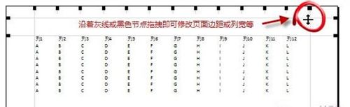 Excel2010打印表格纸张上显示不完整怎么办