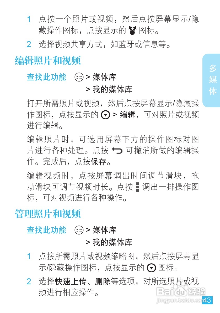 摩托罗拉XT889手机使用说明书:[5]