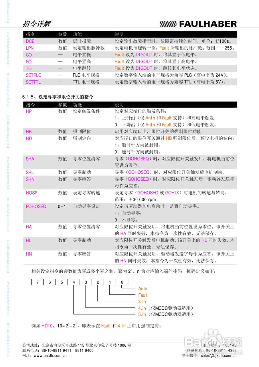 FAULHABER伺服控制单元3564K024B CS运动控制器MCBL :[5]