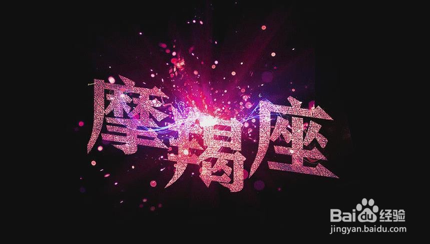 Photoshop设计闪亮效果艺术字
