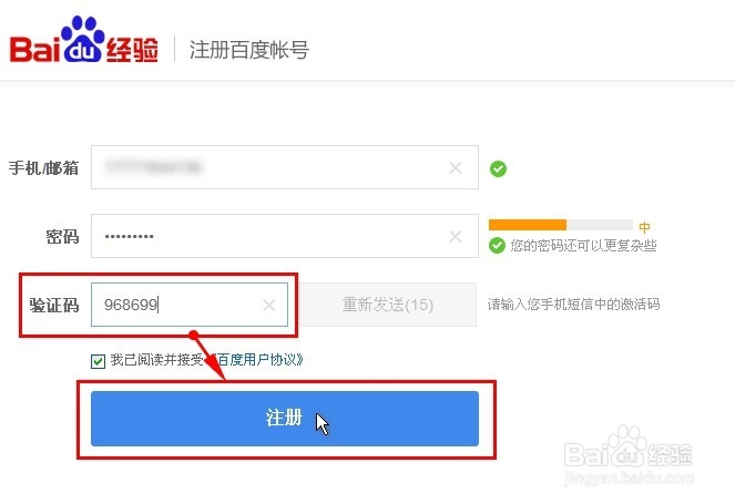 怎样注册百度账号(每一步都有截图)