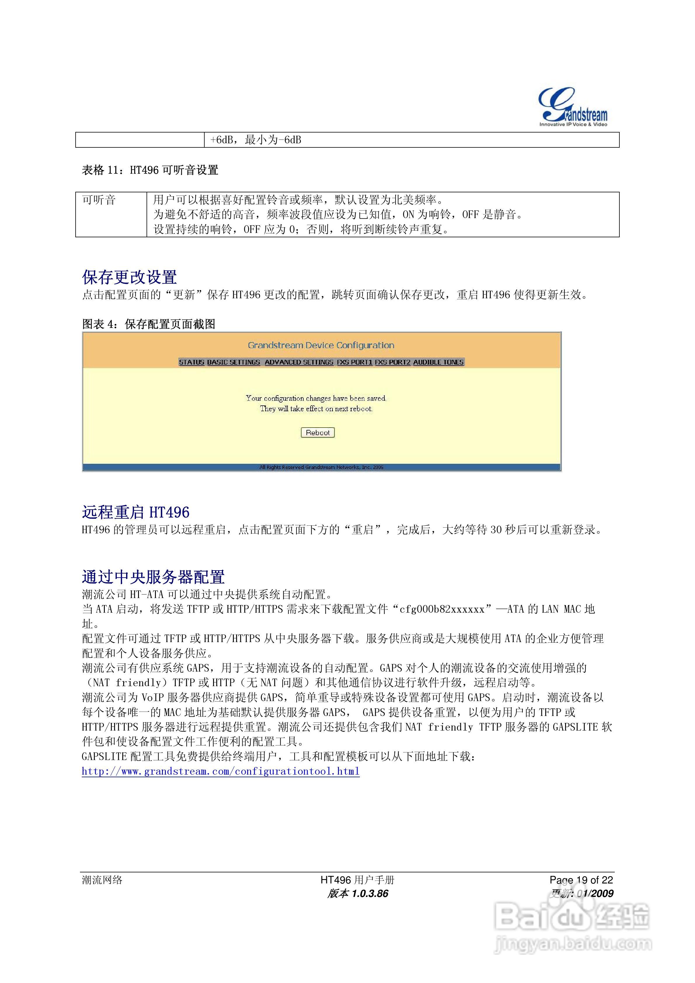 Grandstream HT496双FXS口模拟电话适配器用户手册:[2]