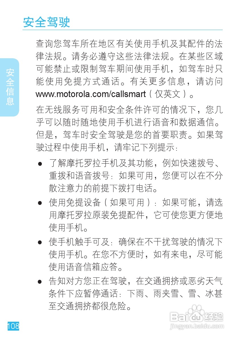 摩托罗拉XT553手机使用说明书:[11]