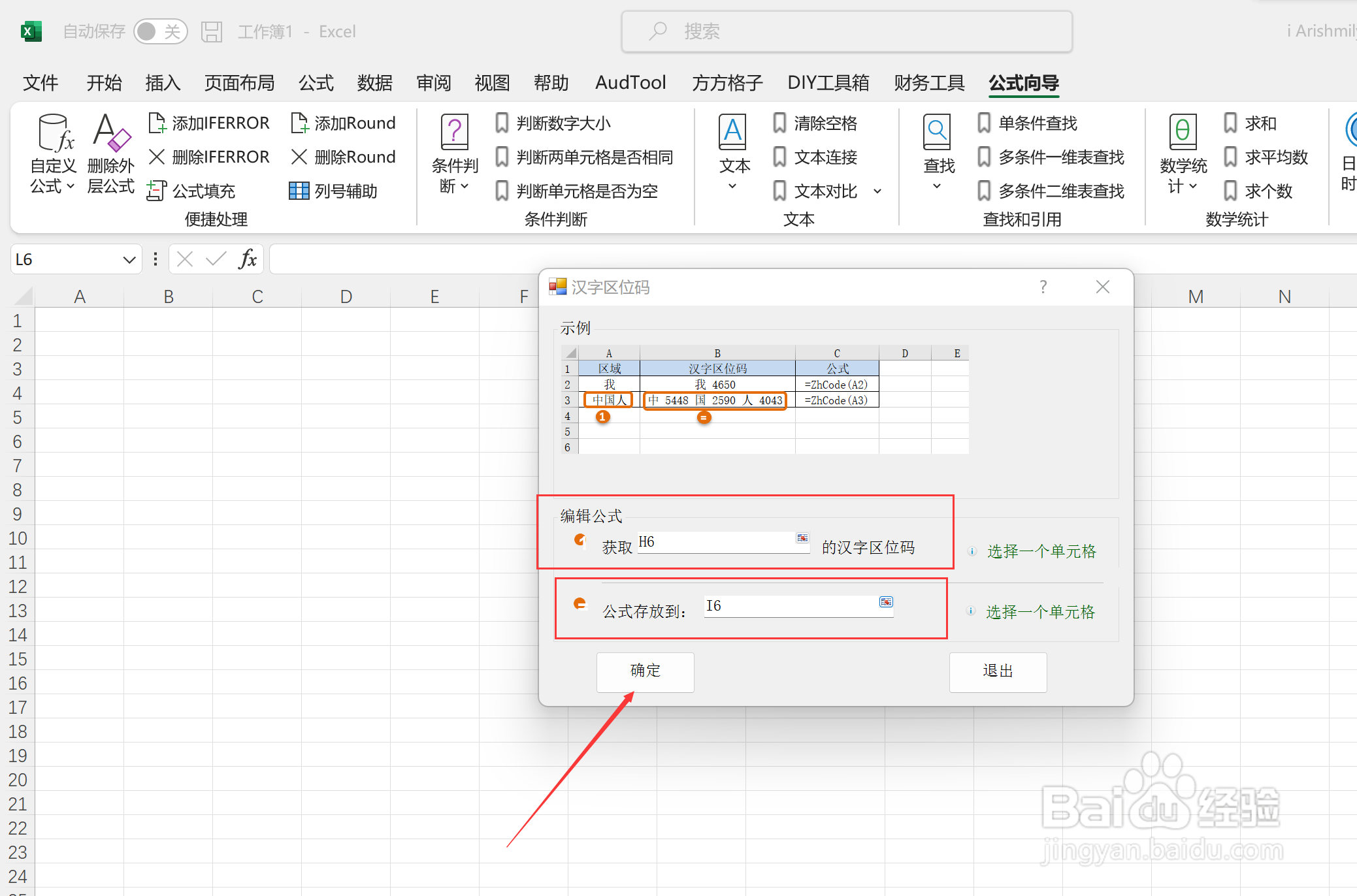 excel如何把汉字转为区位码