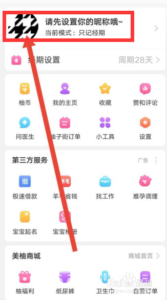 美柚app如何设置收货地址