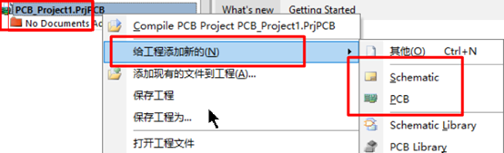 AD新建工程、原理图添加、PCB文件添加