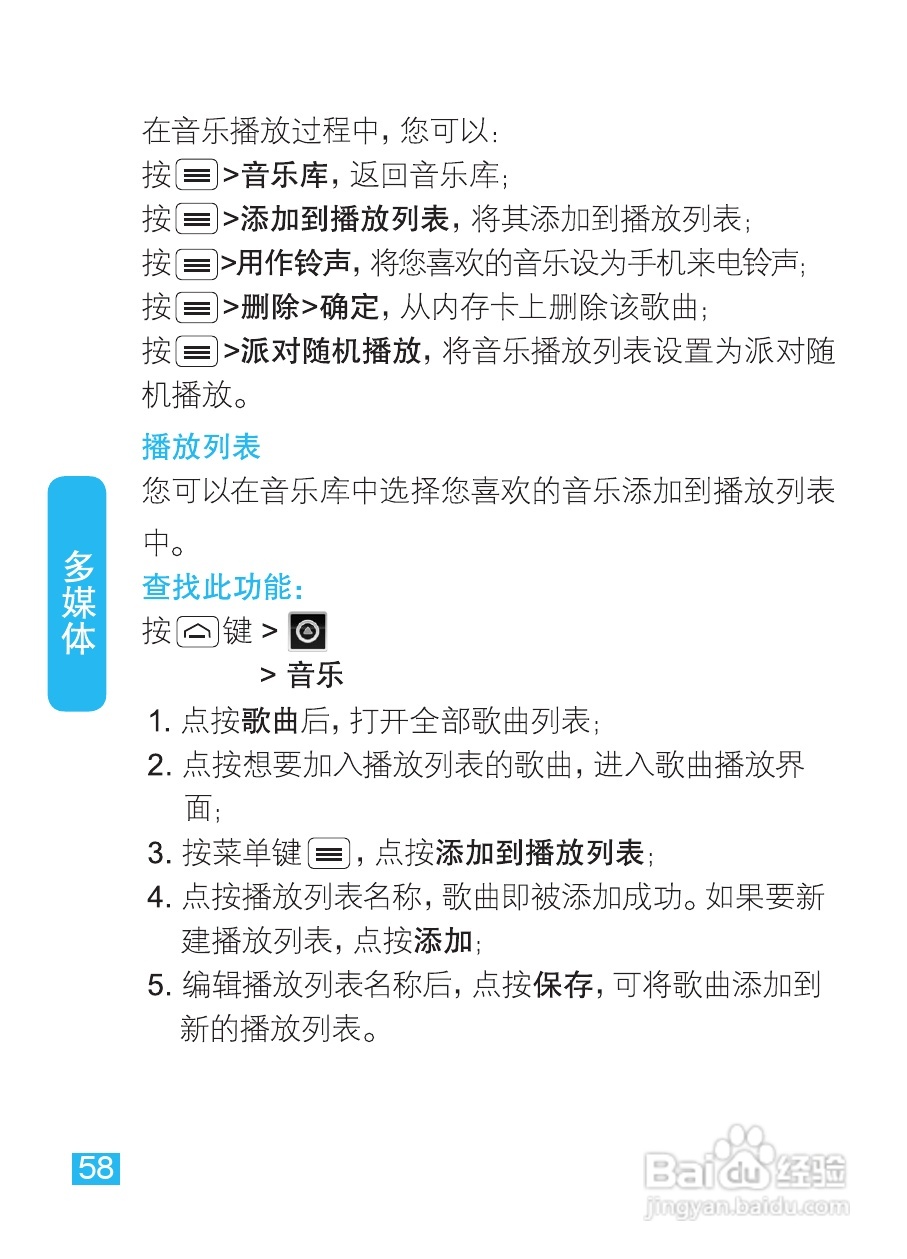 摩托罗拉XT535手机使用说明书:[6]