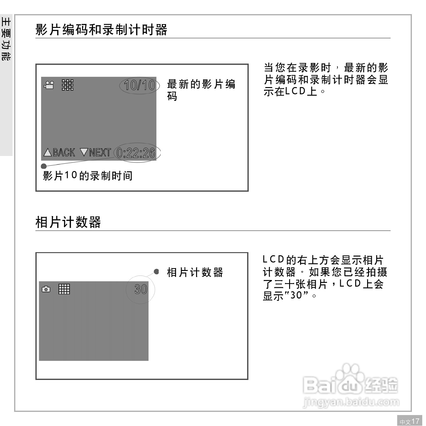 鸿友DV 3032数码摄像机使用说明书:[2]