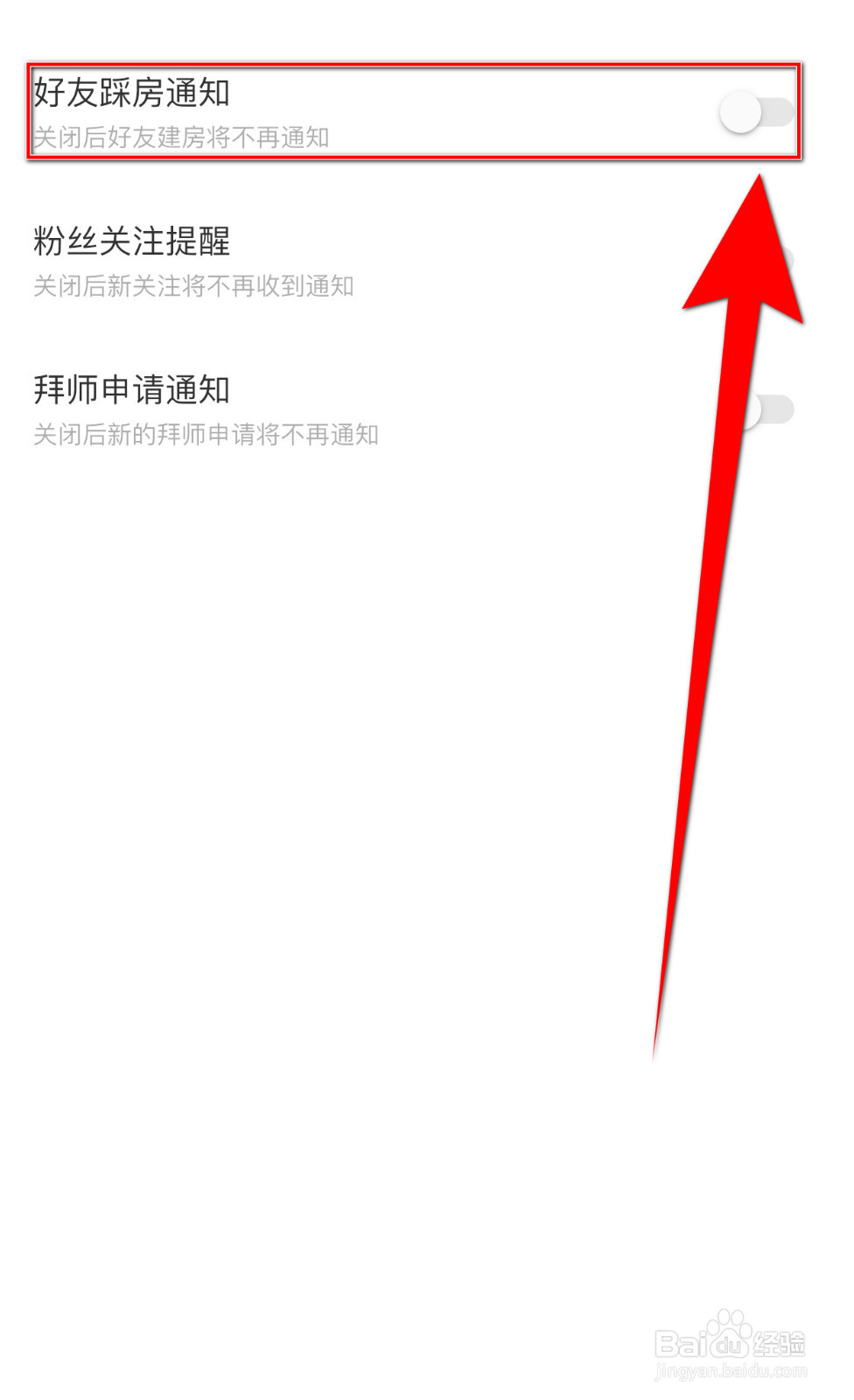 逗逗星球怎么设置好友踩房通知启用