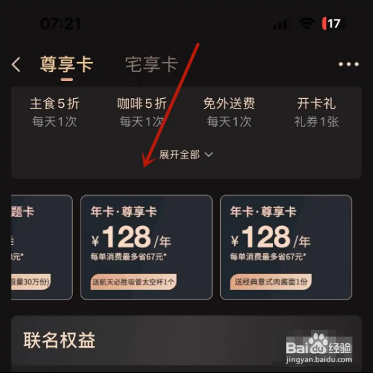 怎么在必胜客app中购买尊享卡？