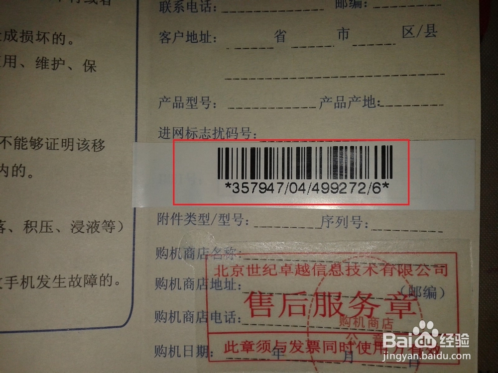 如何查询手机串号