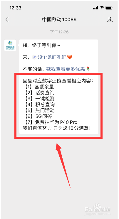 移动怎么查询套餐余量