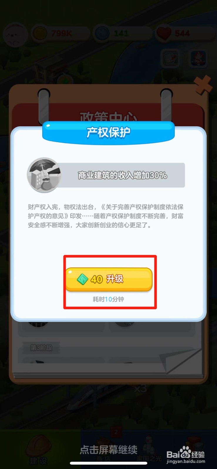 家国梦如何升级产权保护