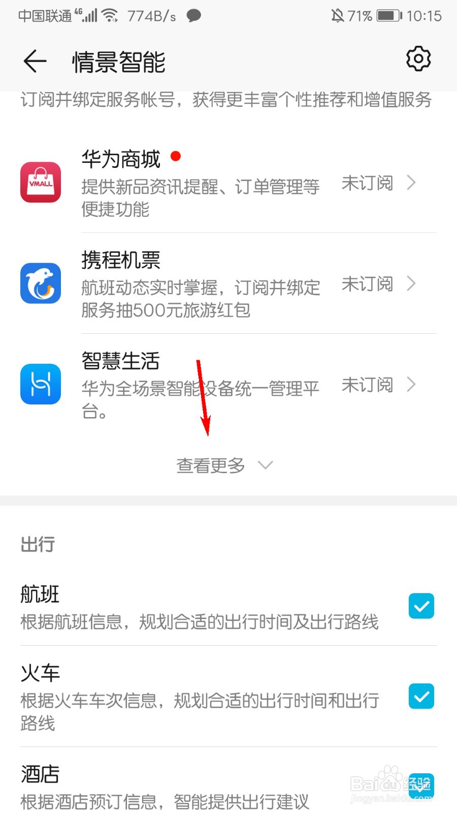 华为手机虚拟男友怎么删除