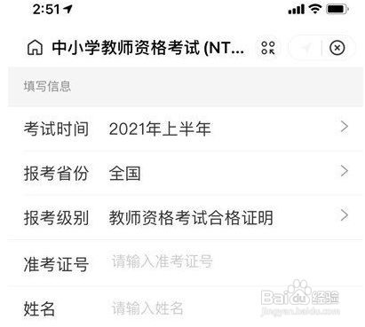 支付宝如何查询教资成绩