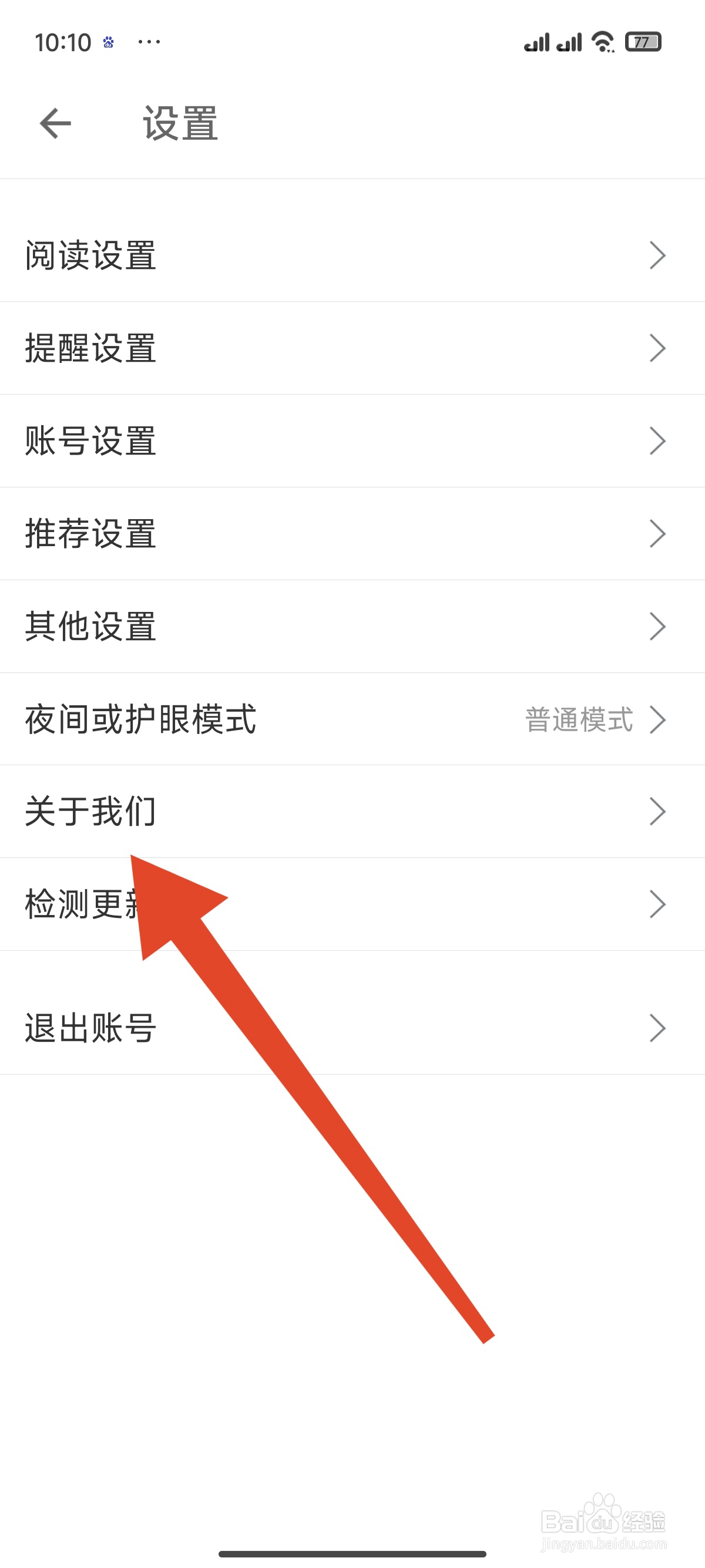 扇贝阅读怎么查看版本号
