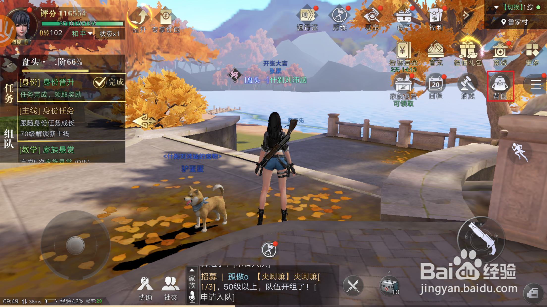 新盗墓笔记如何给角色设置摩托车坐骑