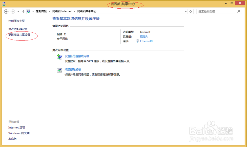 Windows 8如何启用文件和打印机共享