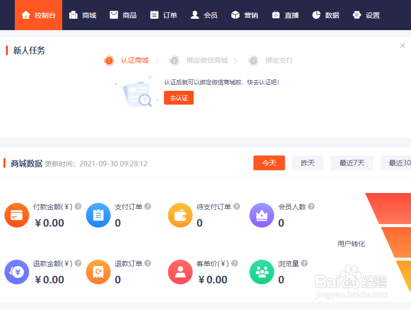 如何使用新商云查看待发货的秒杀订单