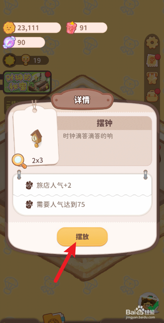 乌冬的旅店怎样给203房间挂上摆钟
