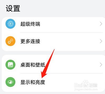 华为mate40pro怎么设置高刷