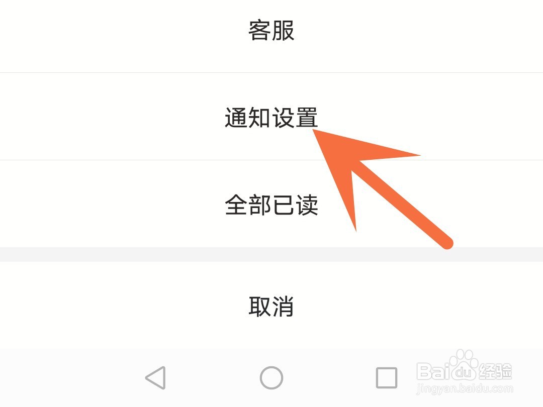 漫播怎么关闭开播推送通知